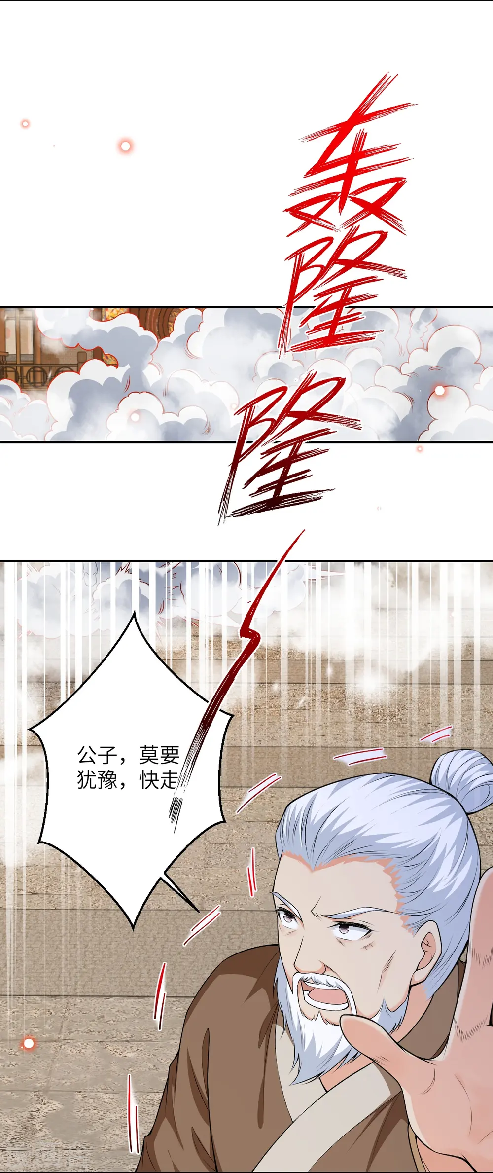 第484话 他就是驸马爷！？ 第7页