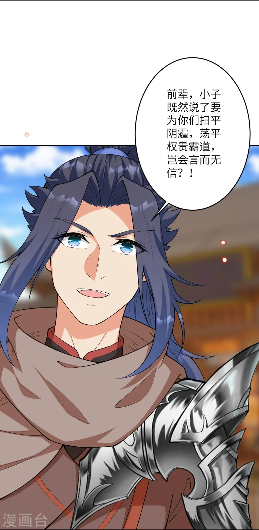 第484话 他就是驸马爷！？ 第8页