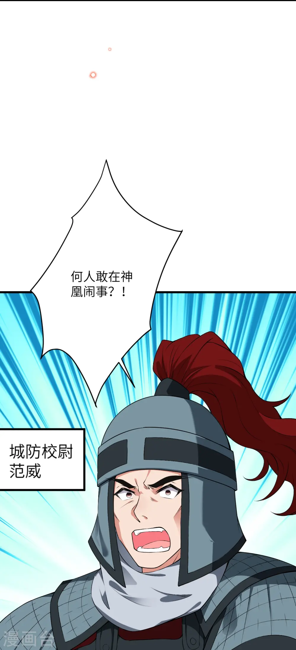 第484话 他就是驸马爷！？ 第10页
