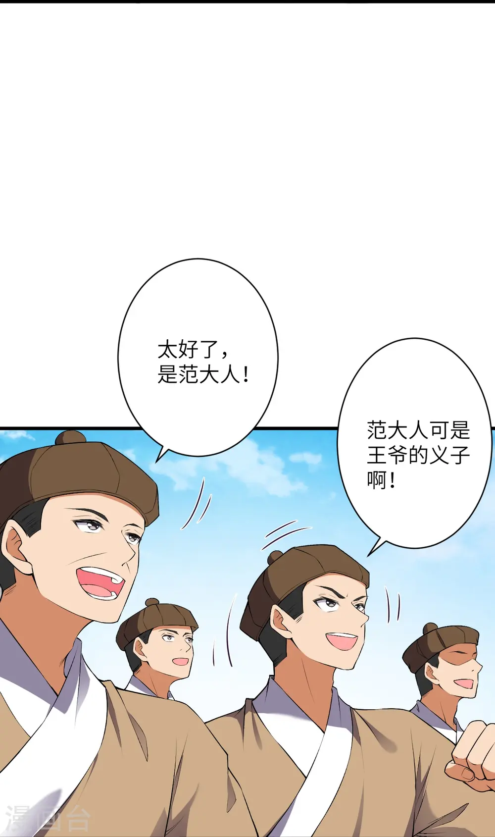 第484话 他就是驸马爷！？ 第13页