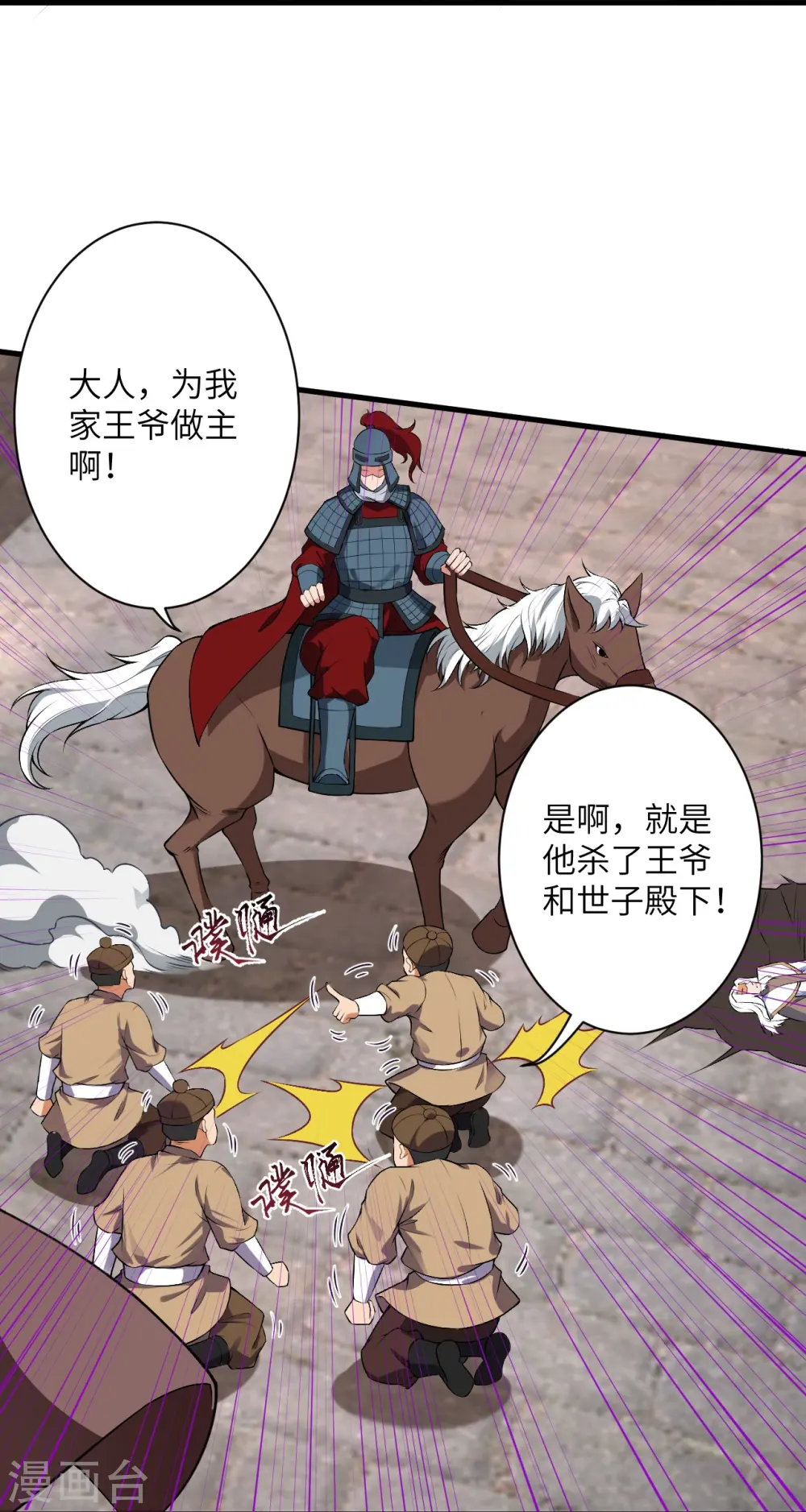 第484话 他就是驸马爷！？ 第14页