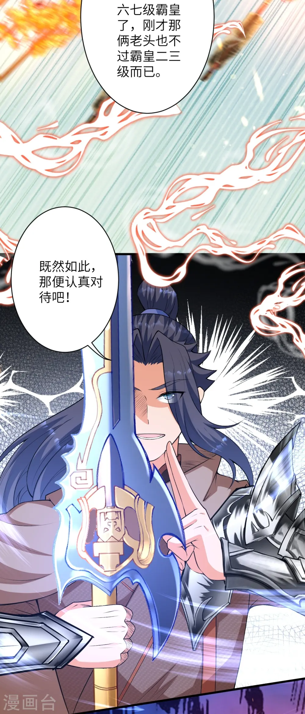 第484话 他就是驸马爷！？ 第22页