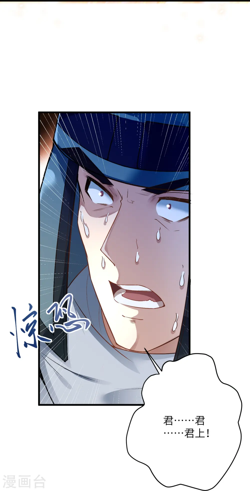 第484话 他就是驸马爷！？ 第31页