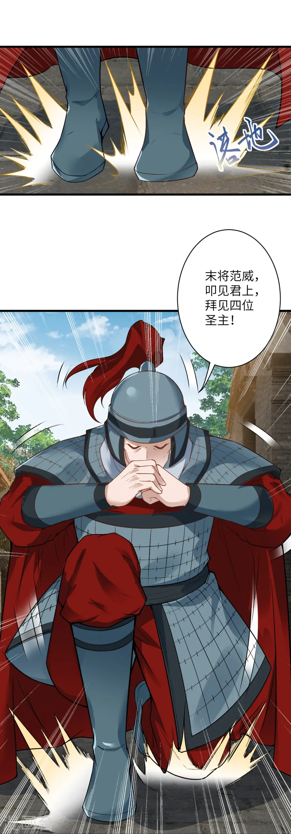 第484话 他就是驸马爷！？ 第32页