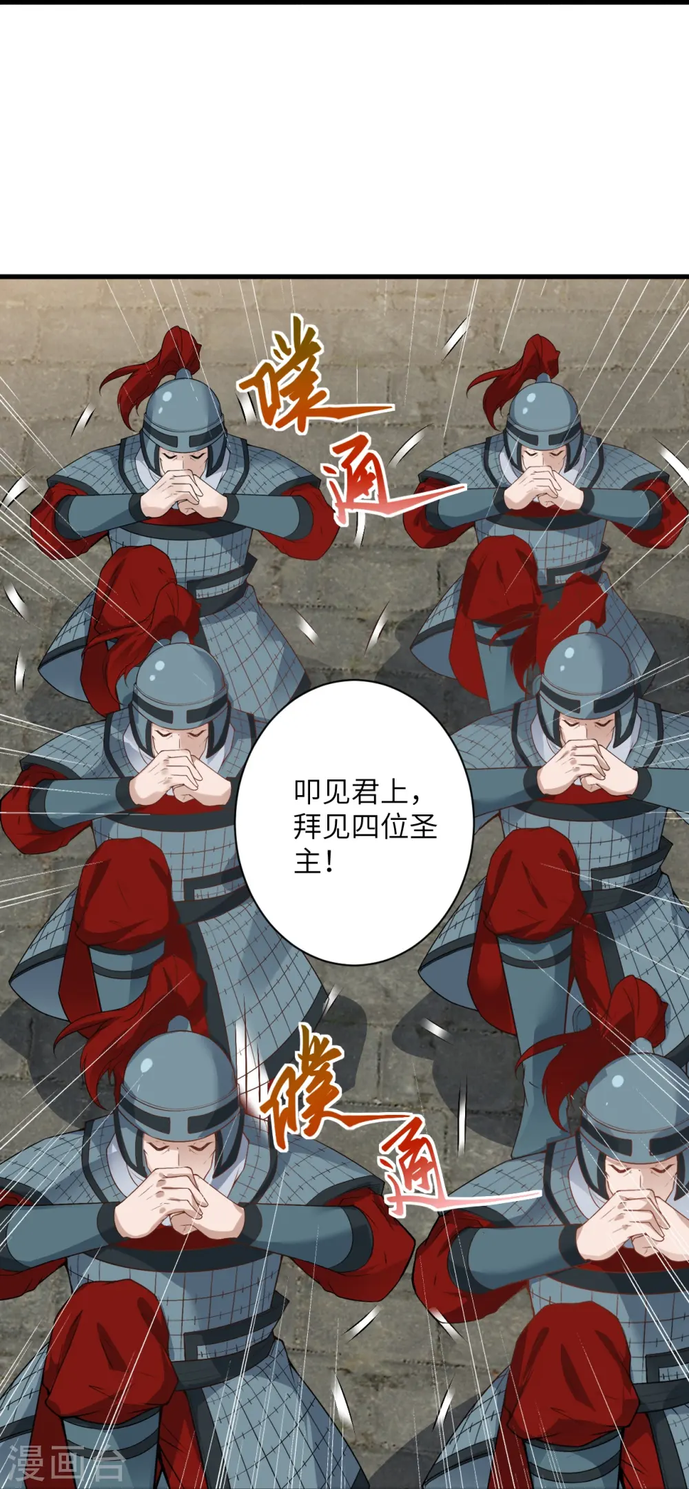 第484话 他就是驸马爷！？ 第33页