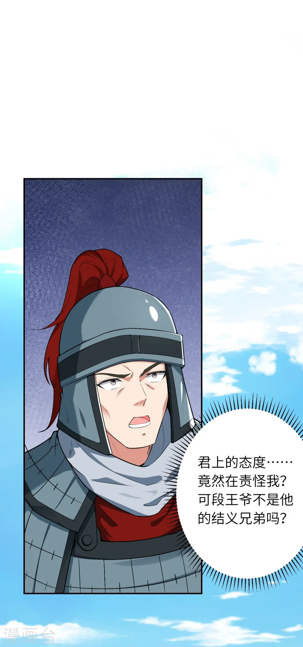 第484话 他就是驸马爷！？ 第36页