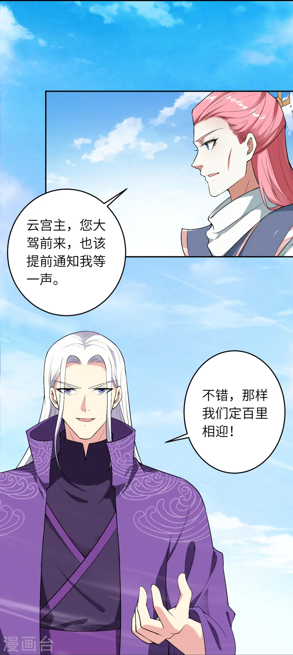 第484话 他就是驸马爷！？ 第40页