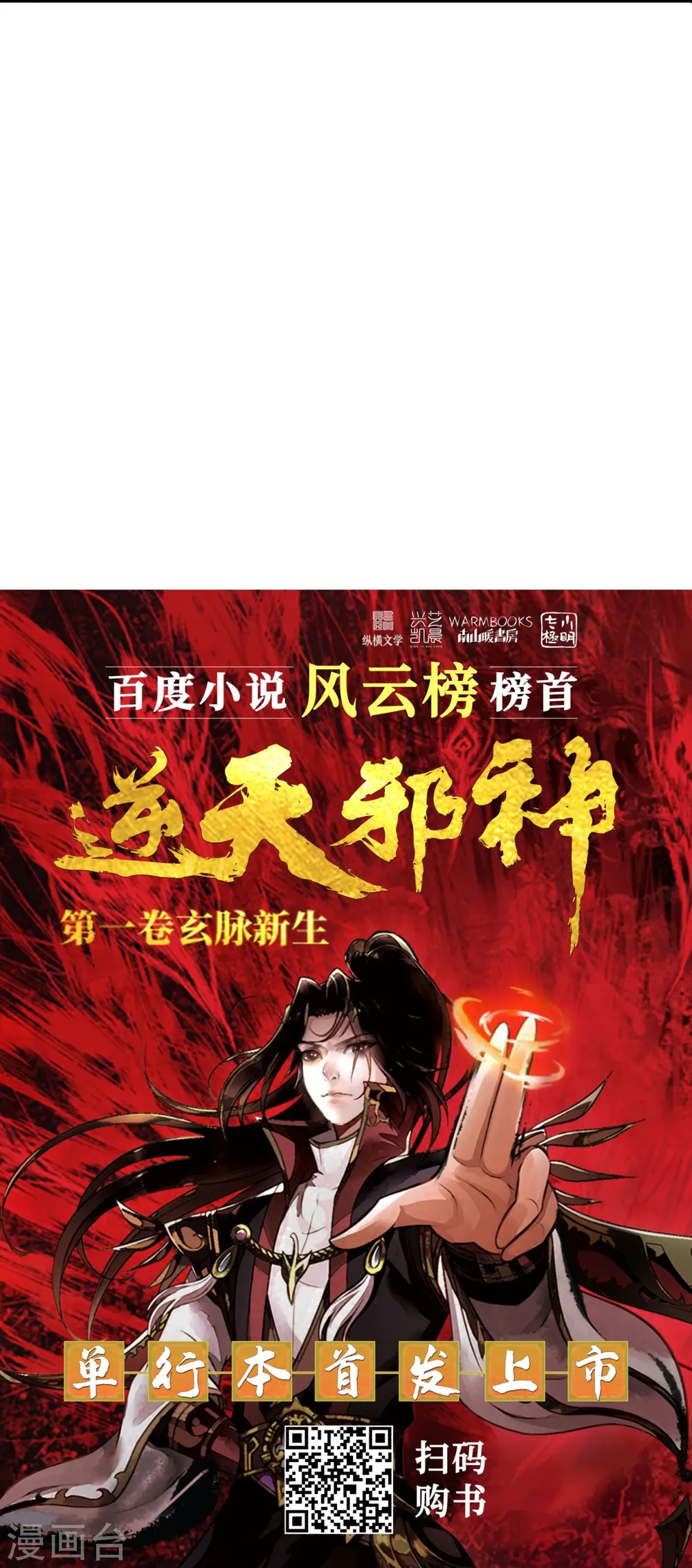 第484话 他就是驸马爷！？ 第42页