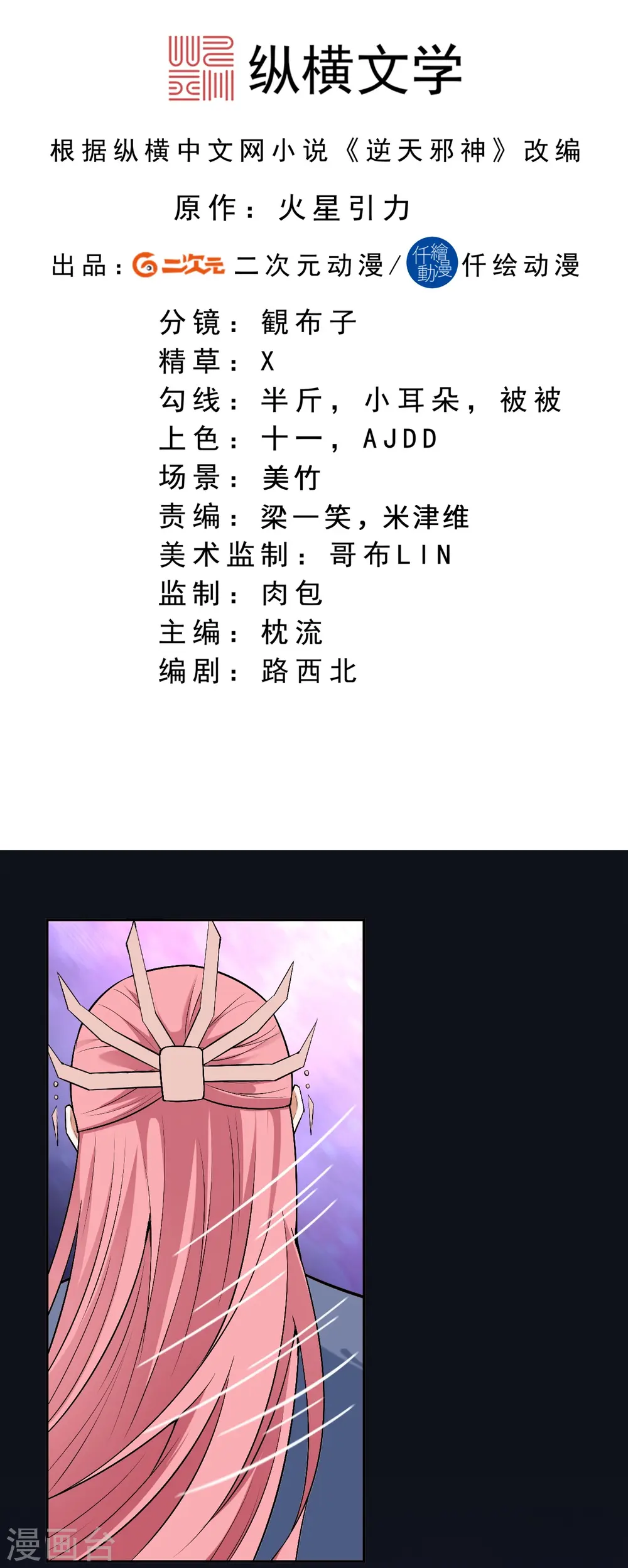 第488话 又一位神玄之境？ 第2页