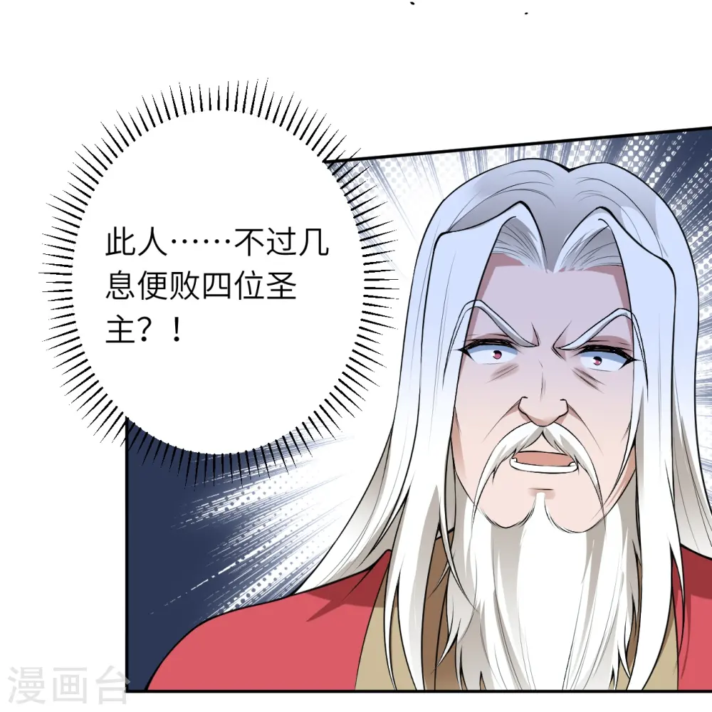 第488话 又一位神玄之境？ 第18页