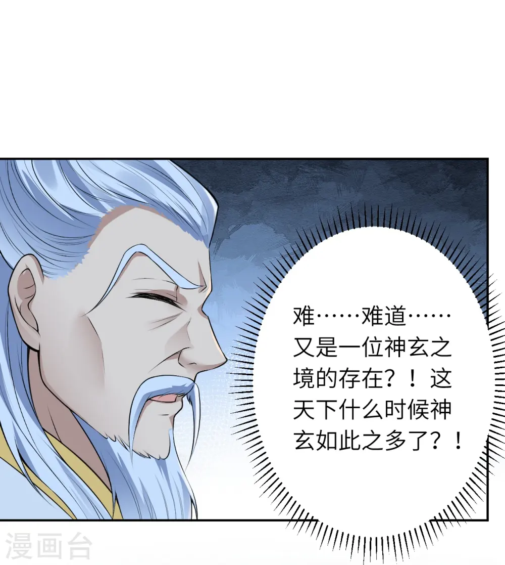 第488话 又一位神玄之境？ 第19页