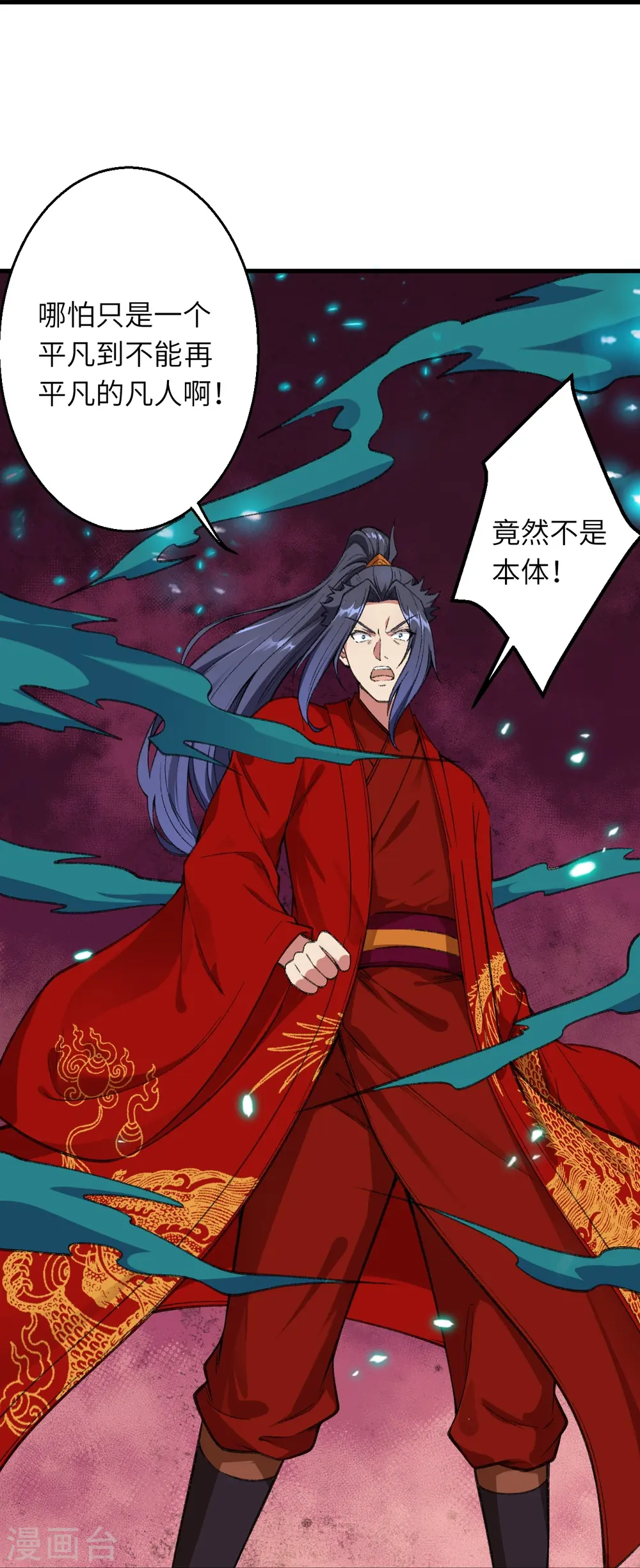 第488话 又一位神玄之境？ 第35页