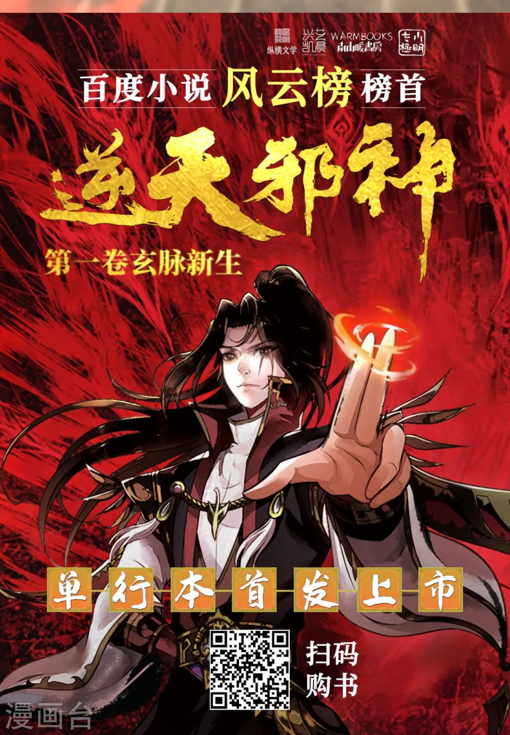 第488话 又一位神玄之境？ 第50页