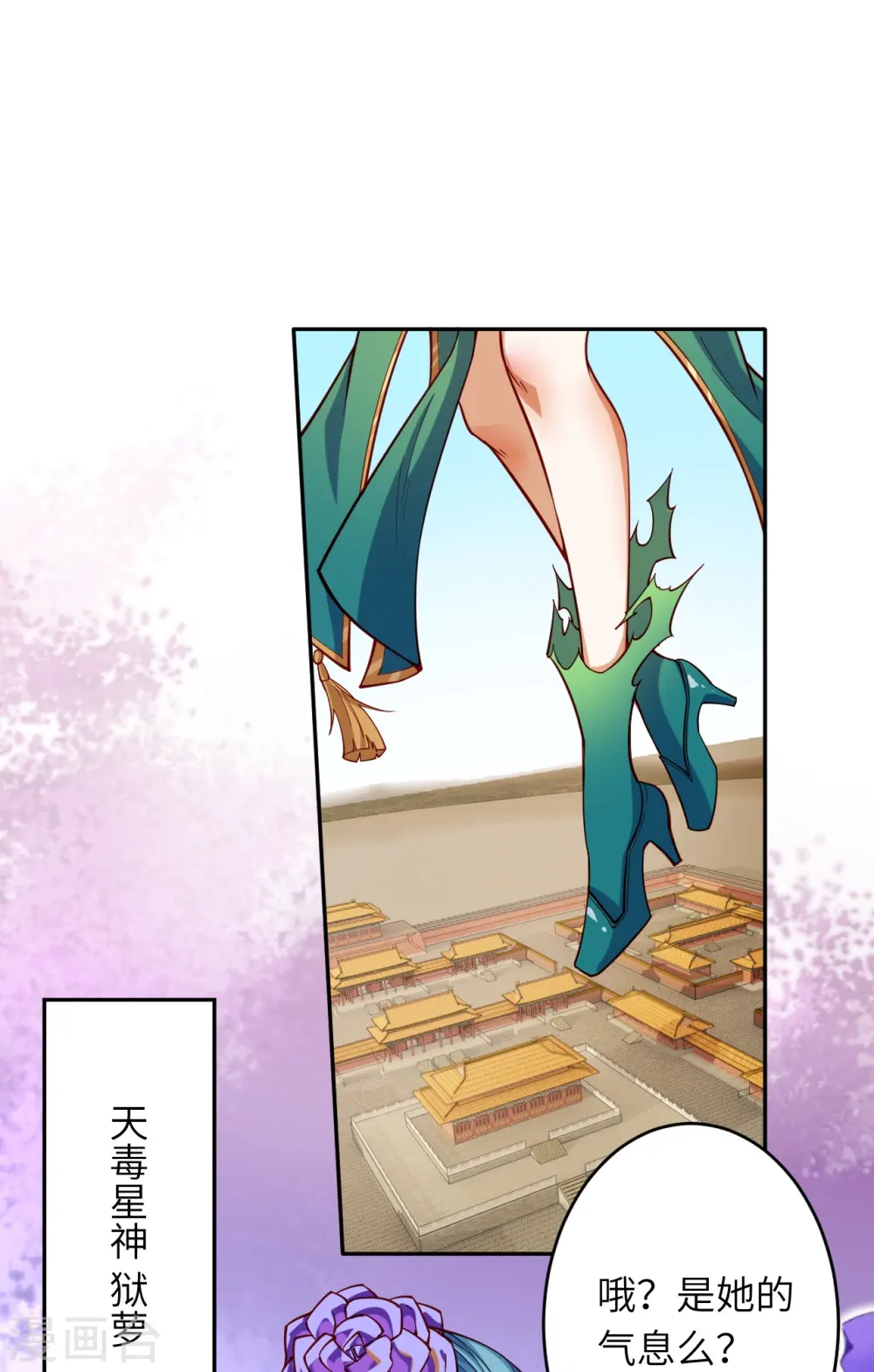 第487话 天毒星神狱萝 第8页