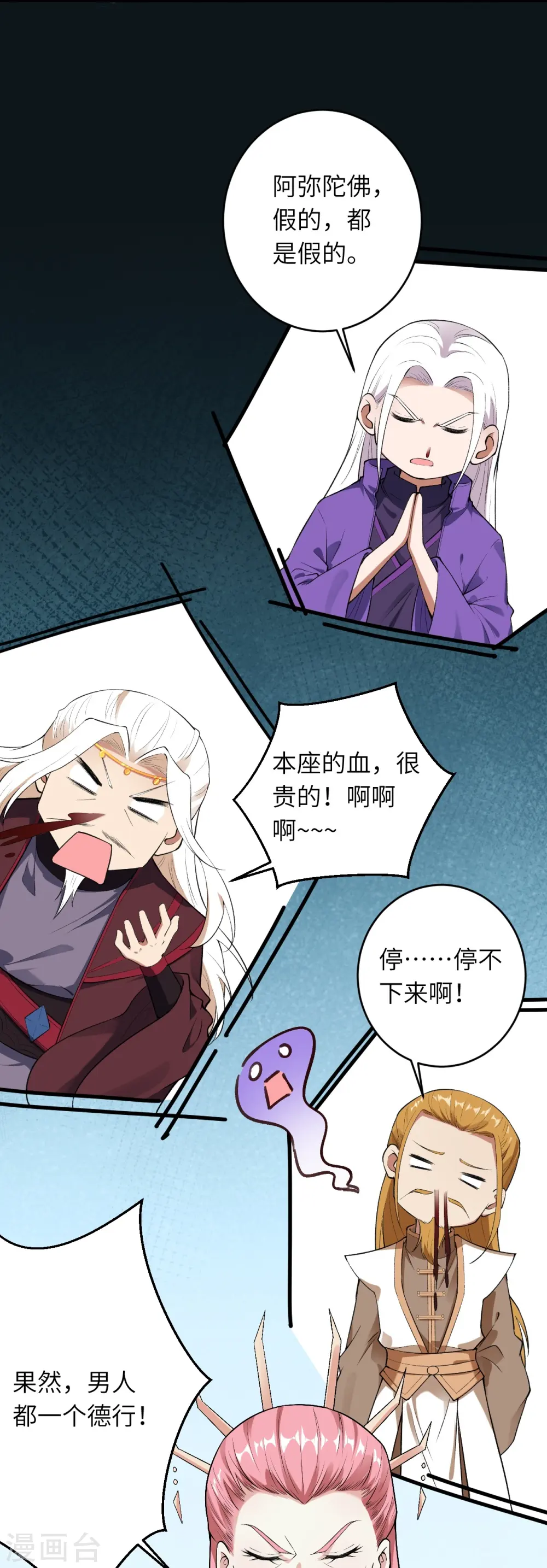 第487话 天毒星神狱萝 第43页