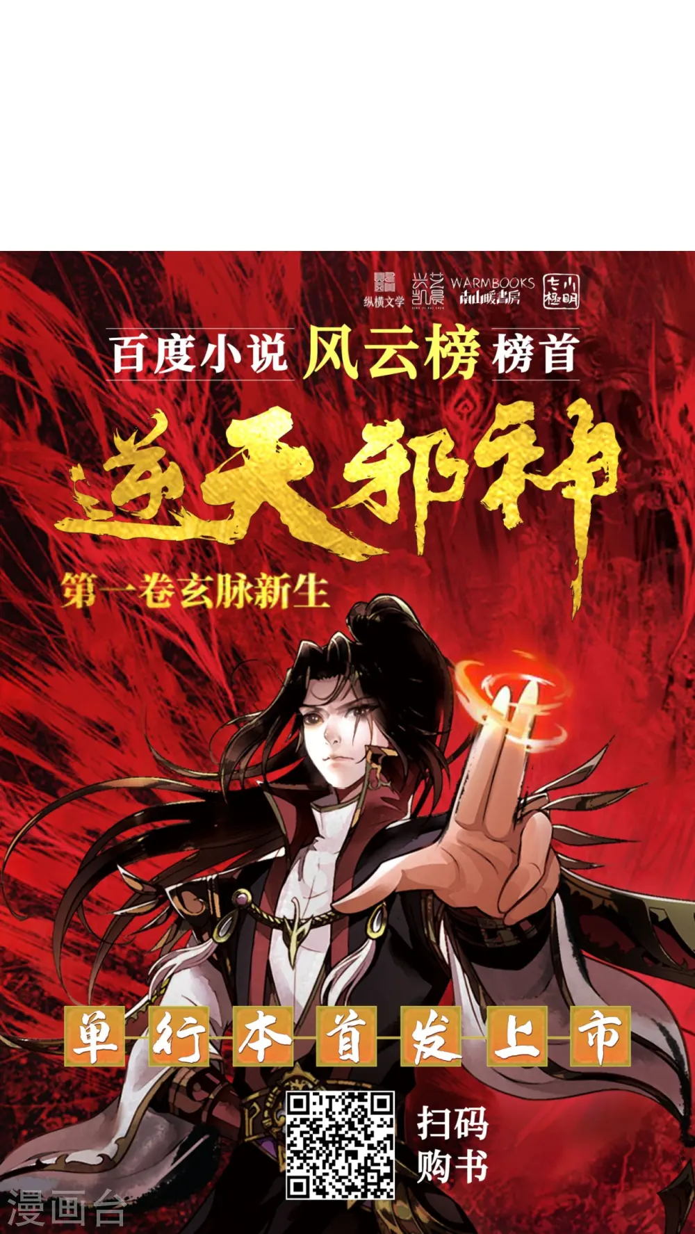 第487话 天毒星神狱萝 第45页