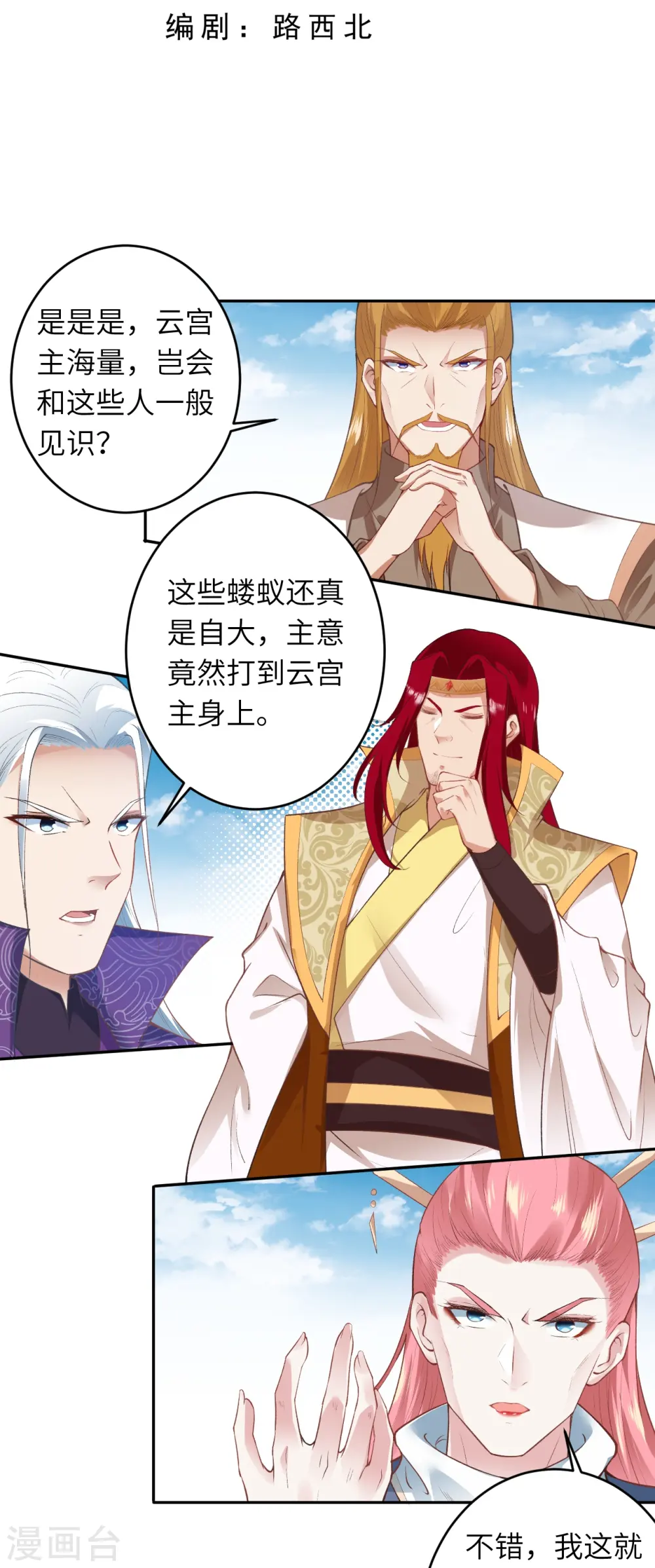 第485话 证据确凿，何话可说？ 第3页