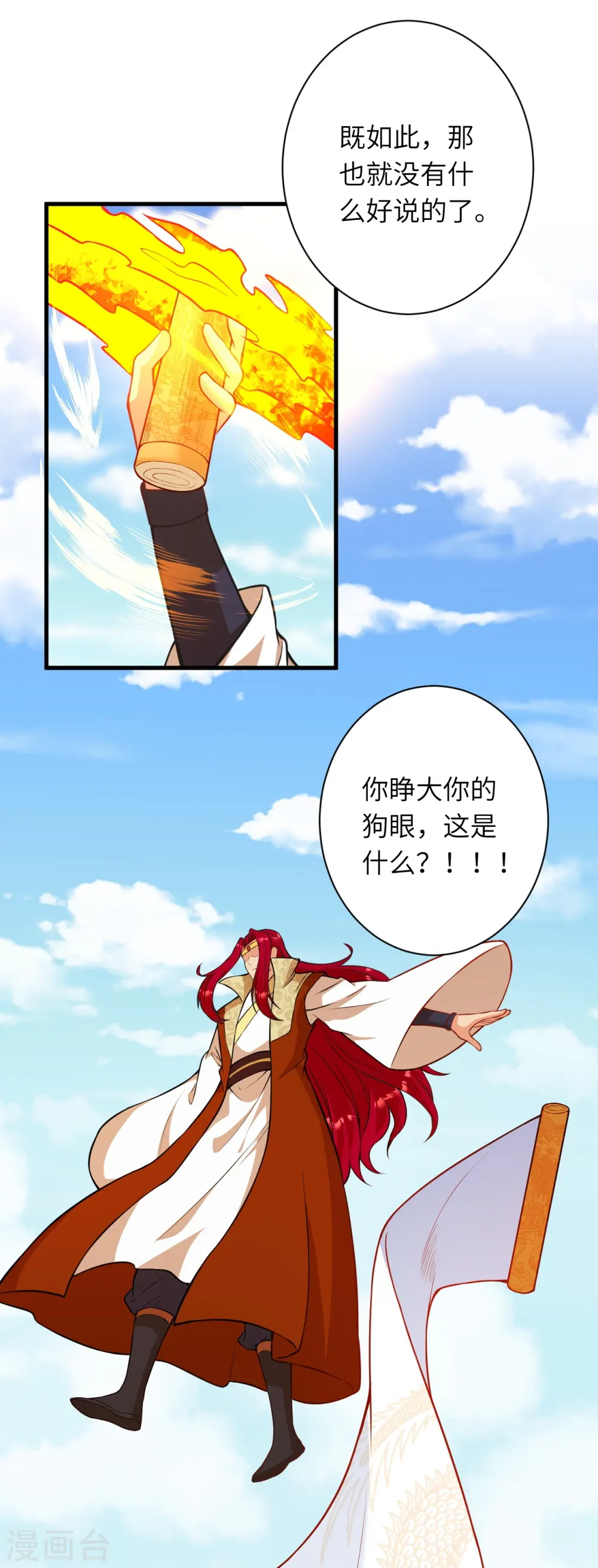 第485话 证据确凿，何话可说？ 第21页