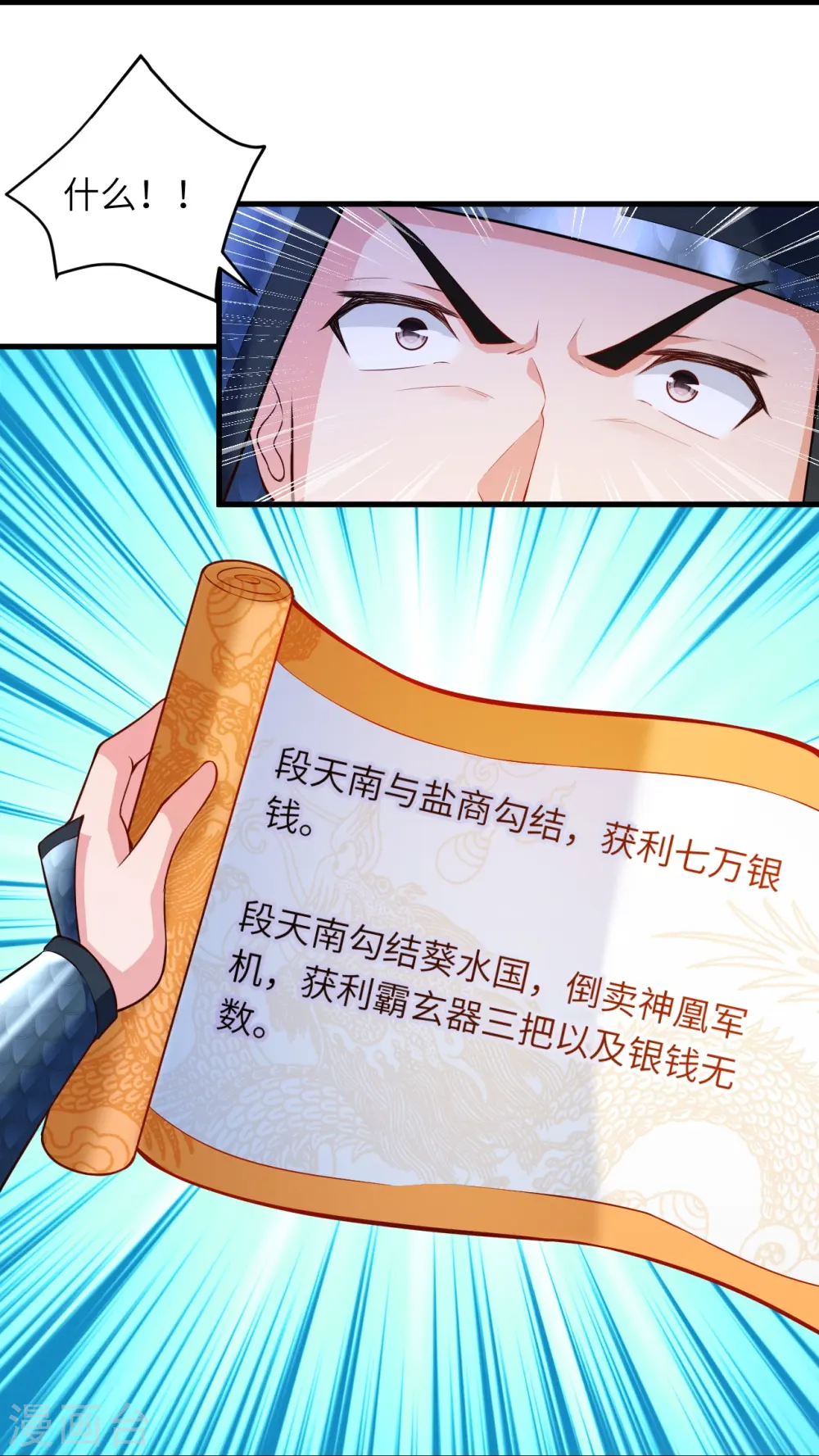 第485话 证据确凿，何话可说？ 第23页