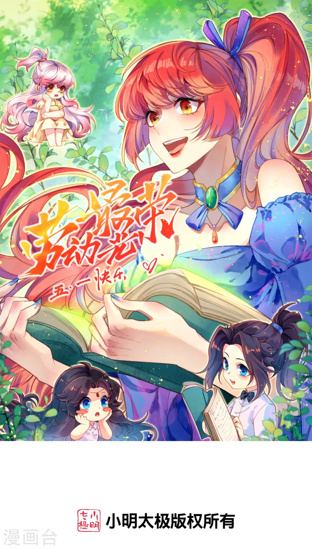 第489话 茉莉的实力 第1页