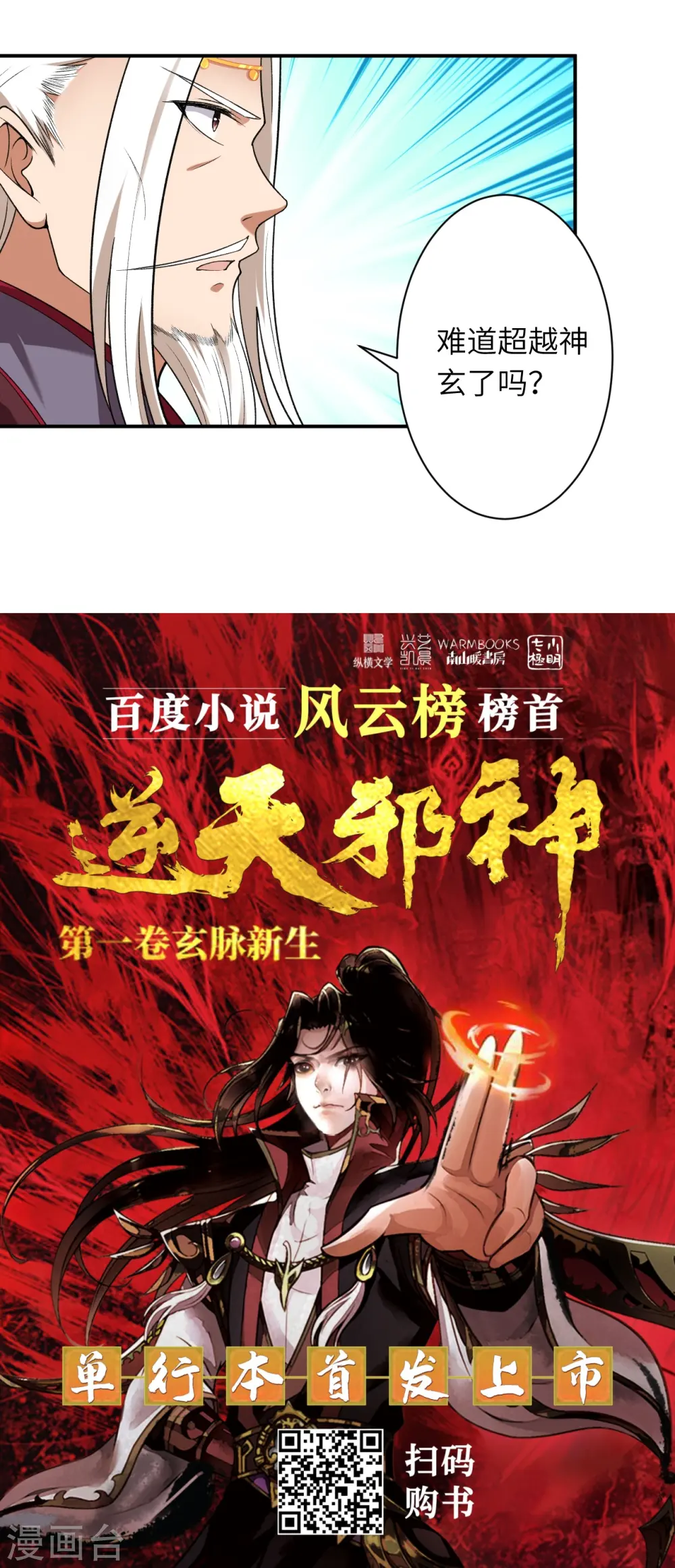 第489话 茉莉的实力 第61页