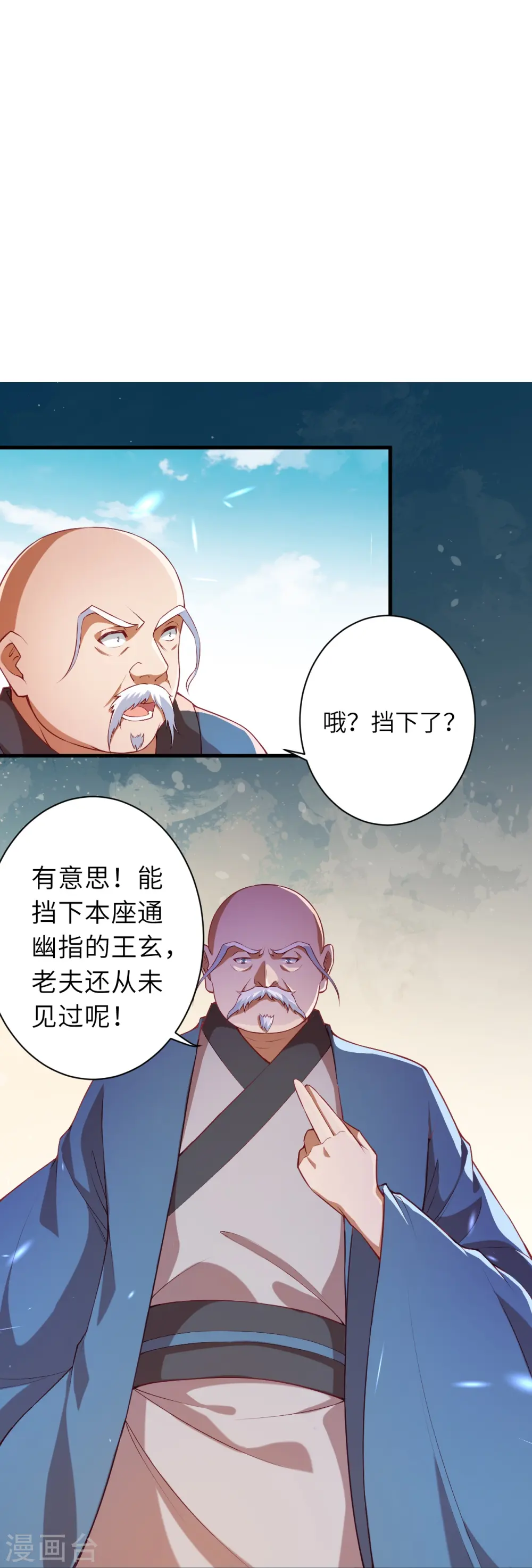 第483话 王玄竟有如此实力！？ 第10页