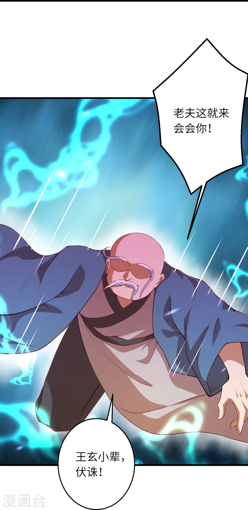 第483话 王玄竟有如此实力！？ 第11页