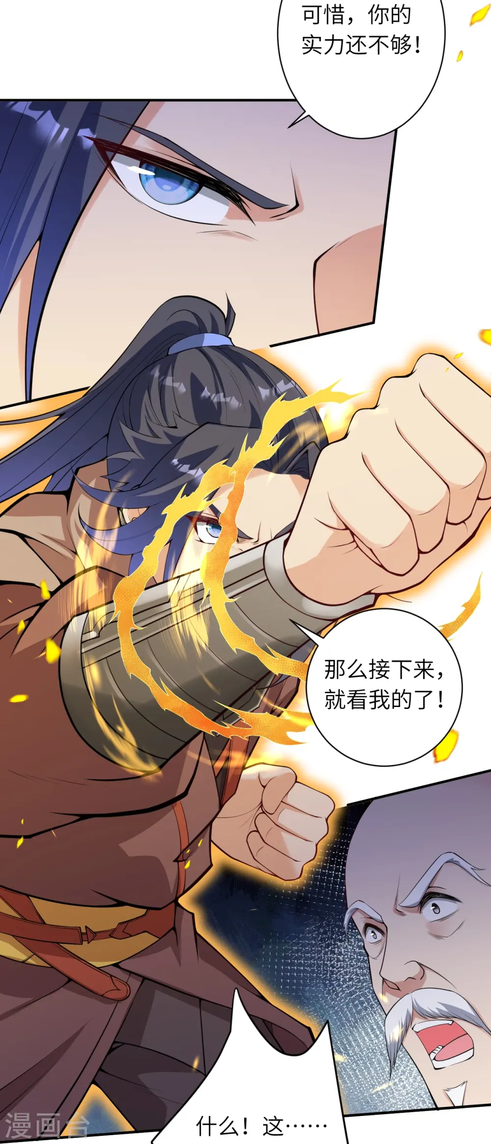 第483话 王玄竟有如此实力！？ 第24页