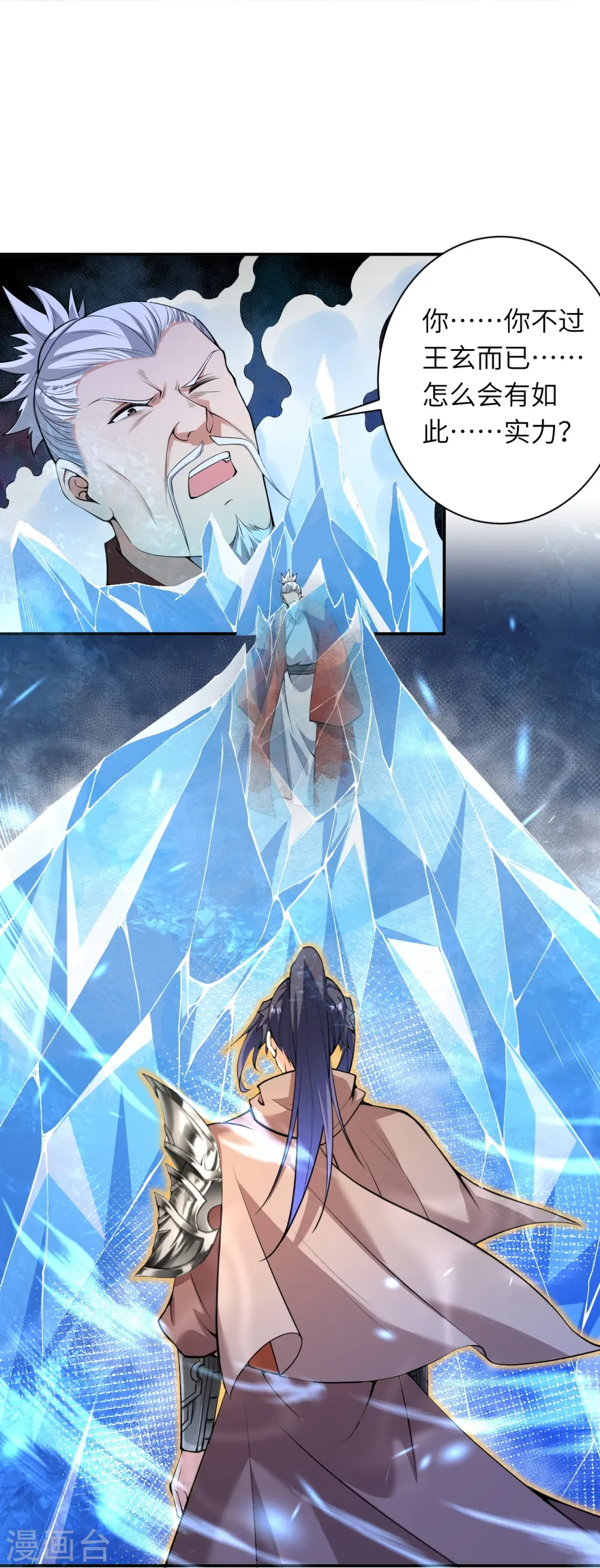 第483话 王玄竟有如此实力！？ 第33页