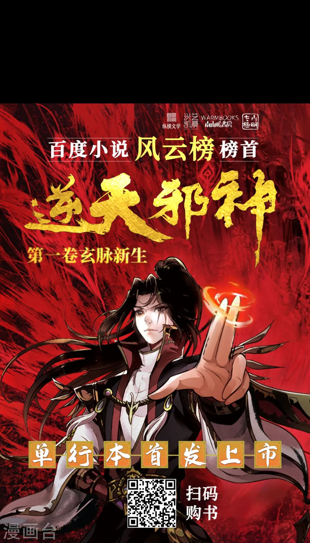 第483话 王玄竟有如此实力！？ 第48页