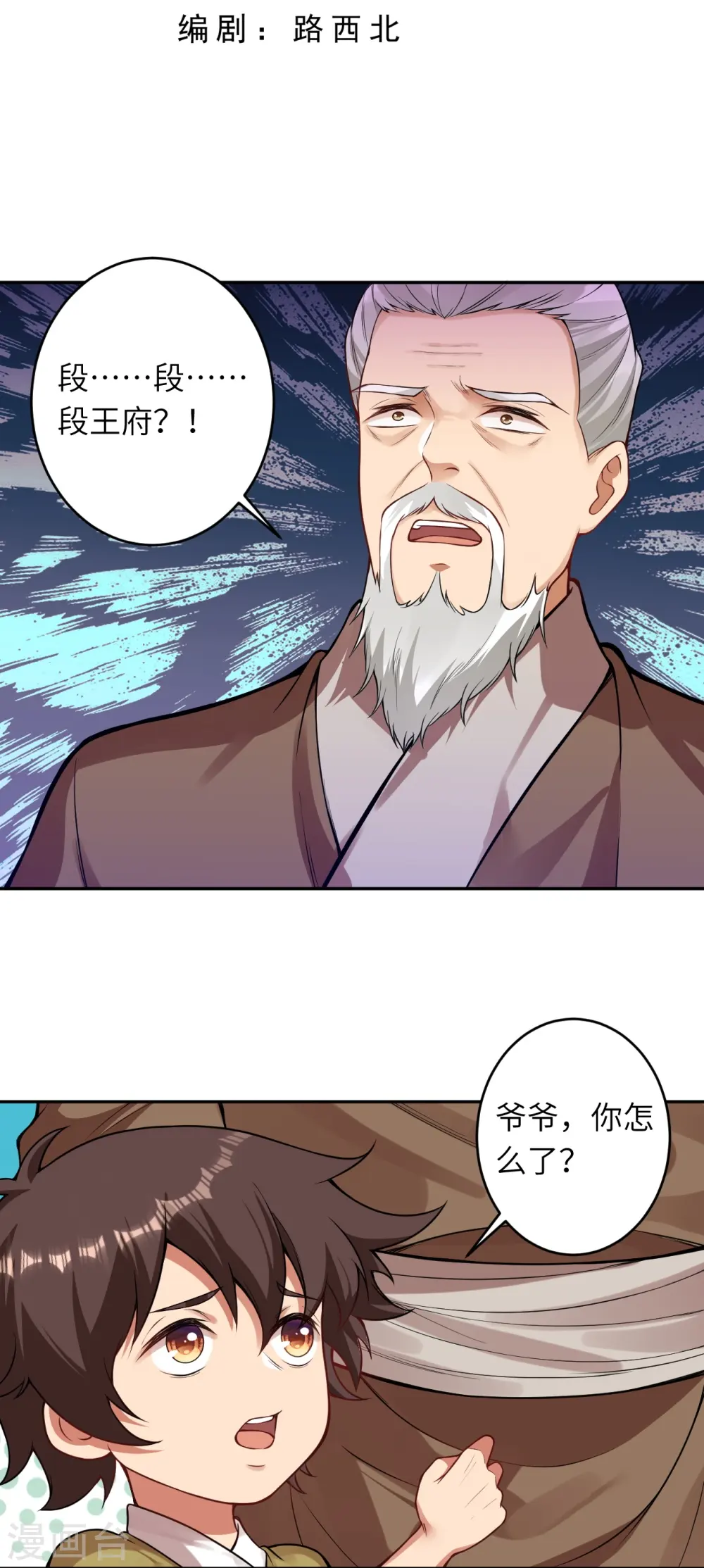 第482话 居然有人敢动云宫主 第3页