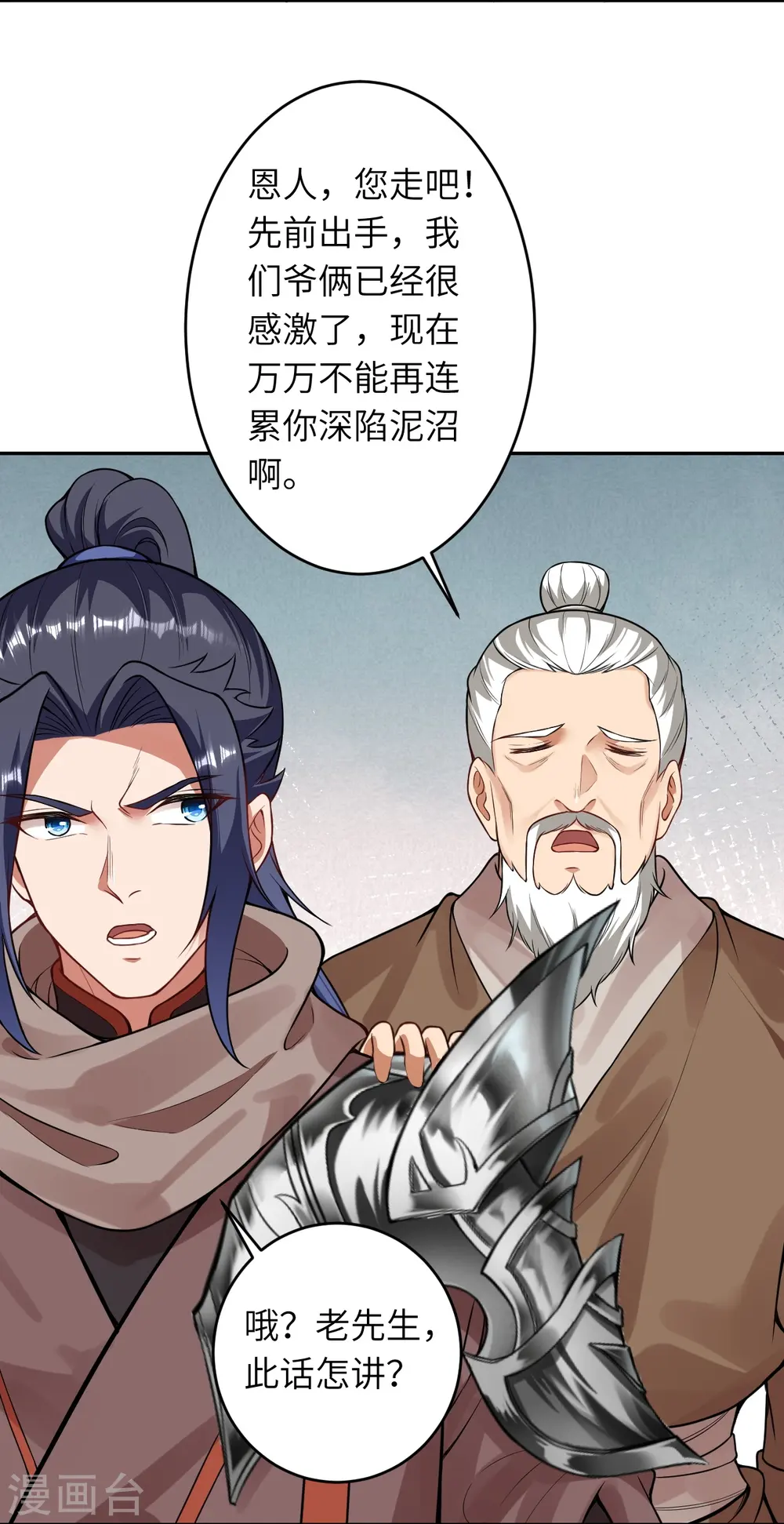 第482话 居然有人敢动云宫主 第4页