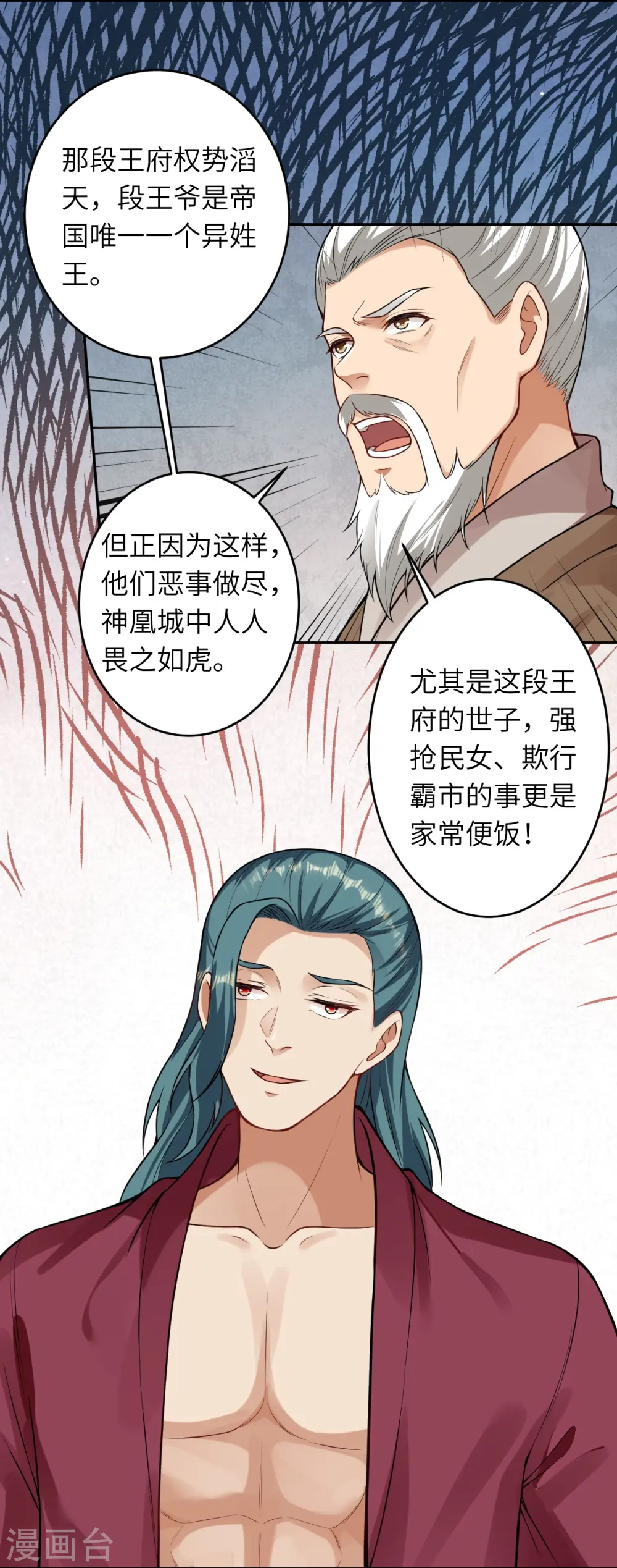 第482话 居然有人敢动云宫主 第5页