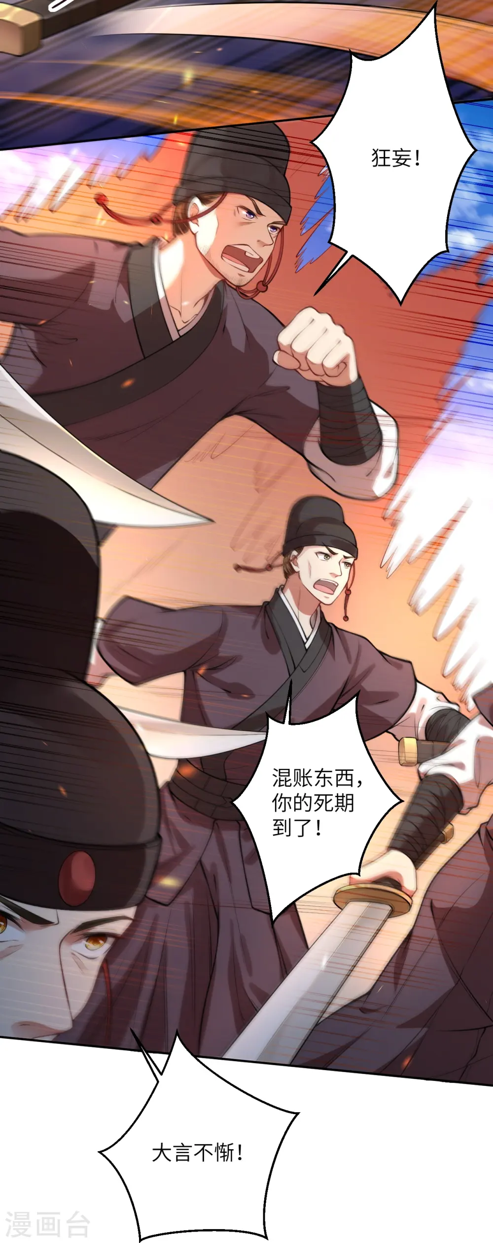 第482话 居然有人敢动云宫主 第14页