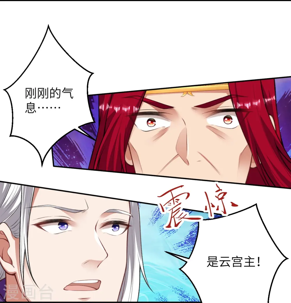 第482话 居然有人敢动云宫主 第20页