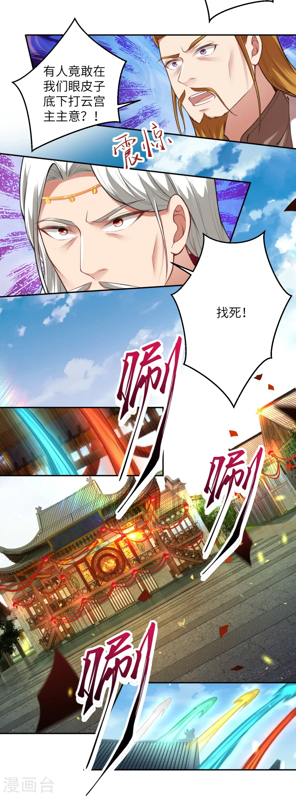 第482话 居然有人敢动云宫主 第21页