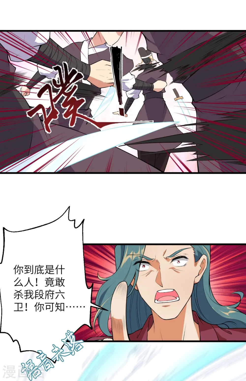 第482话 居然有人敢动云宫主 第25页