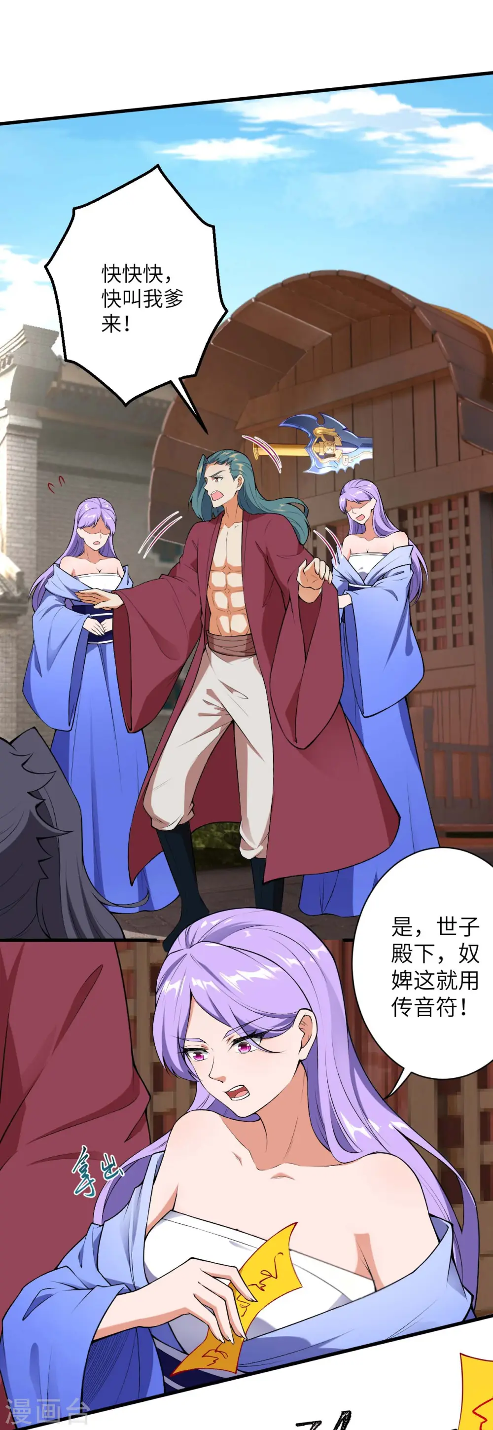 第482话 居然有人敢动云宫主 第27页