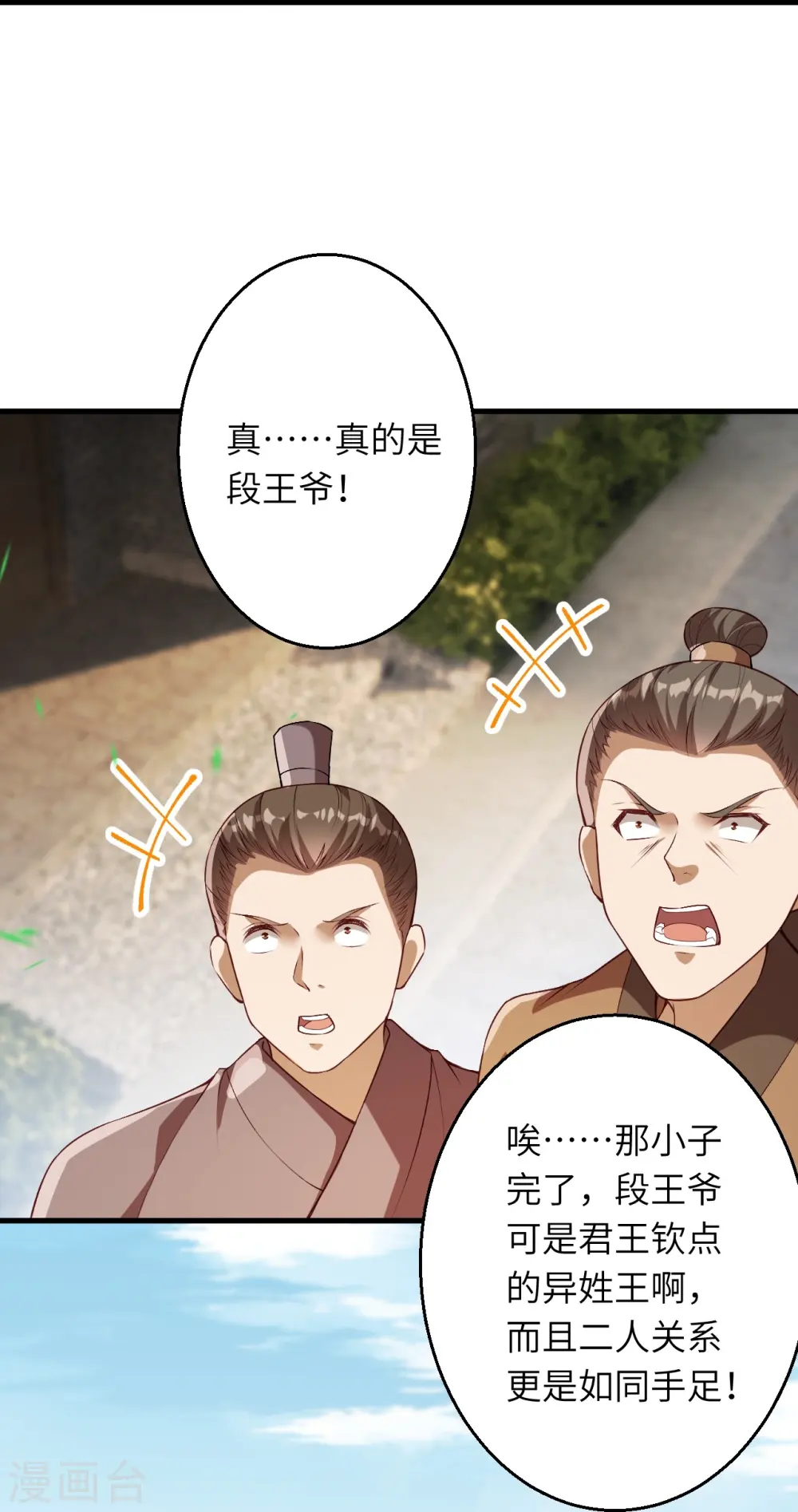第482话 居然有人敢动云宫主 第40页