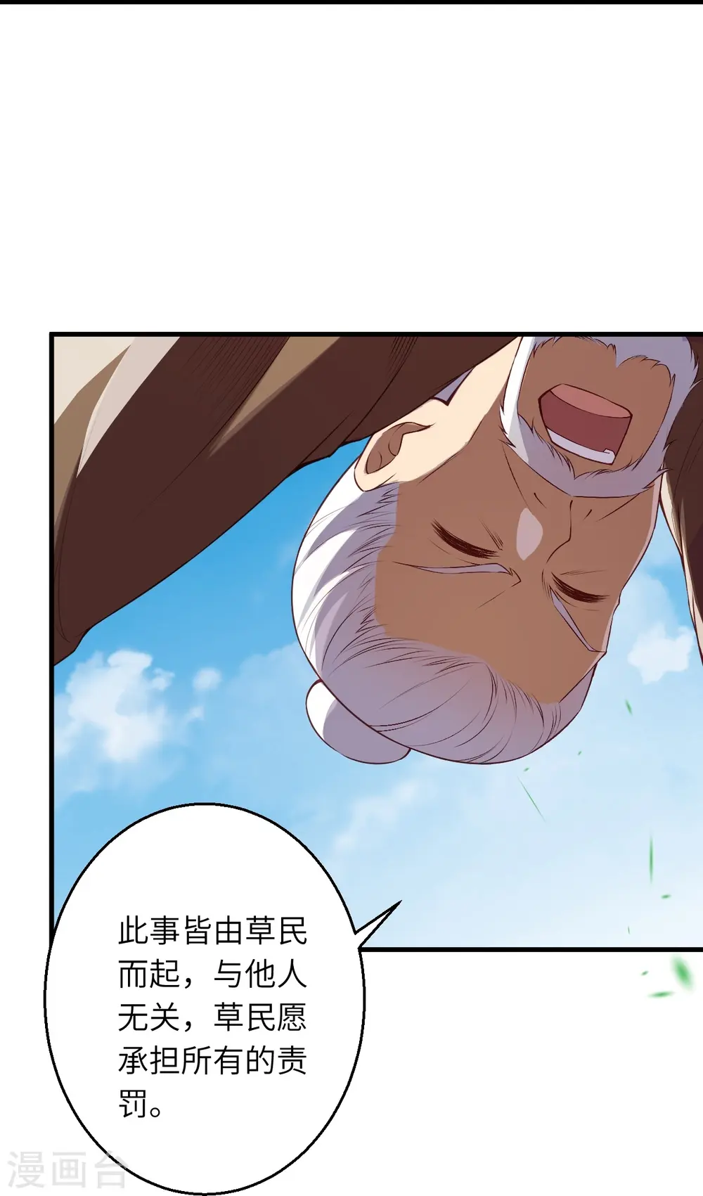 第482话 居然有人敢动云宫主 第43页