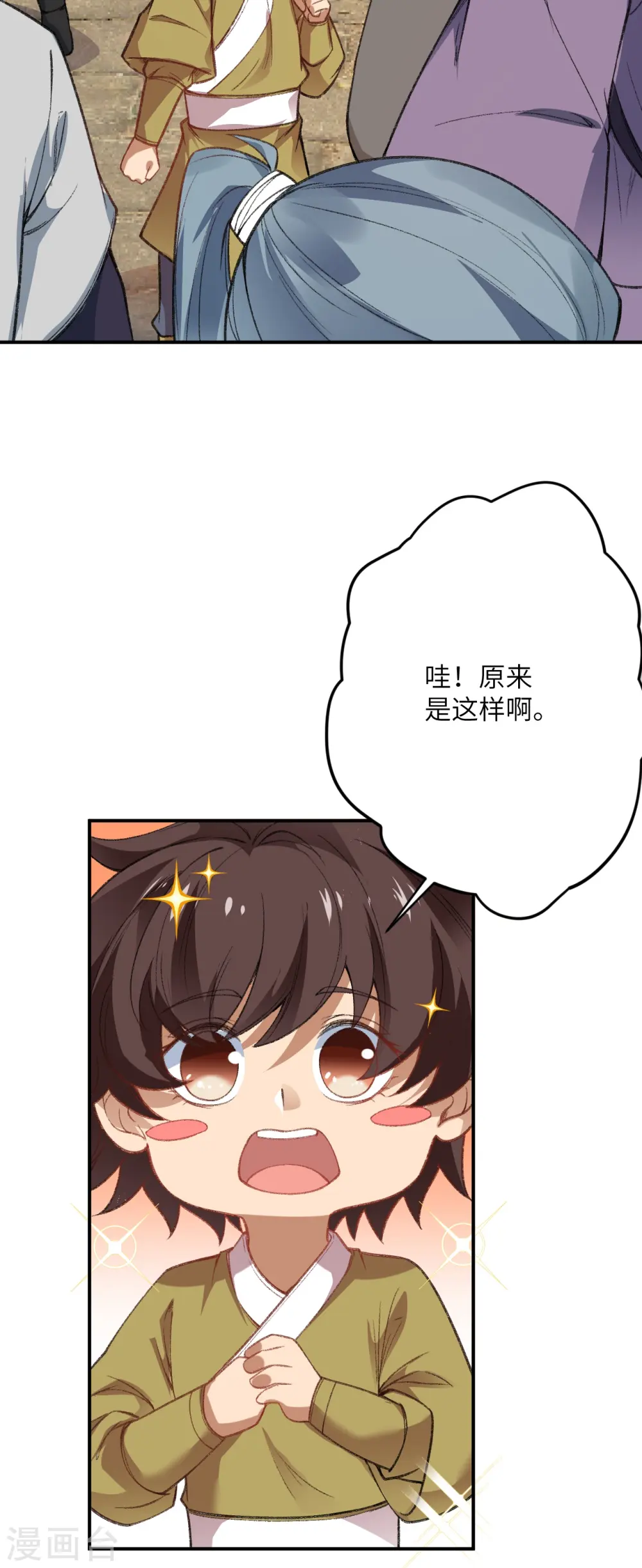 第480话 少年的肩膀 第23页