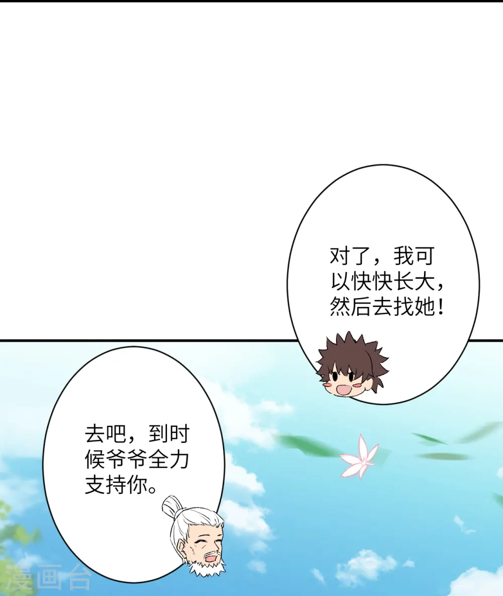 第480话 少年的肩膀 第25页