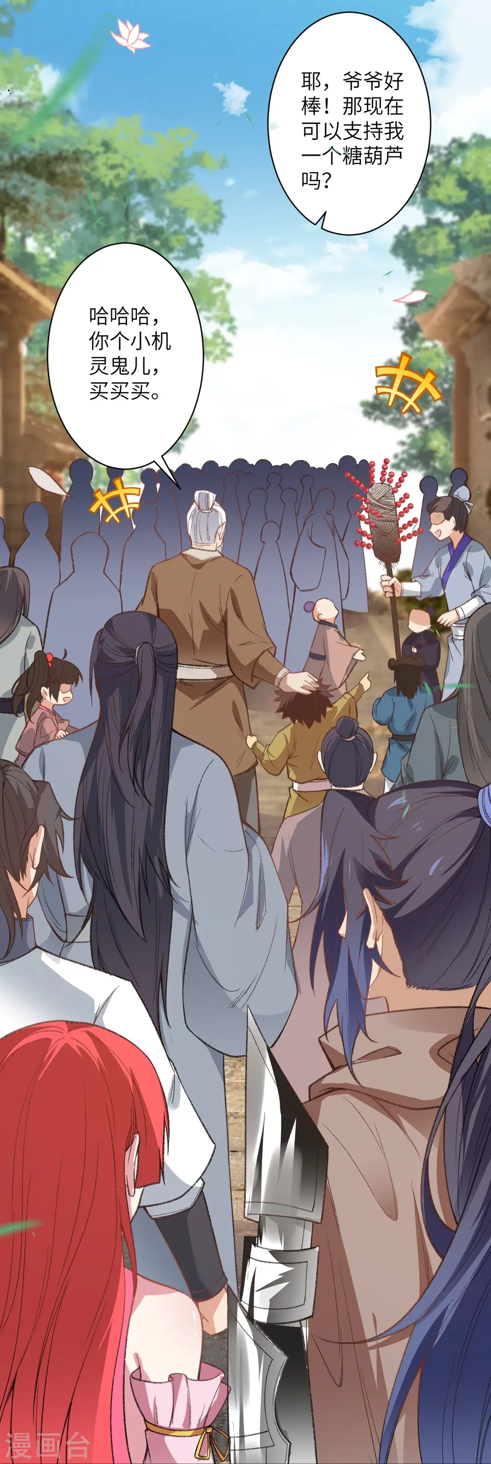 第480话 少年的肩膀 第26页