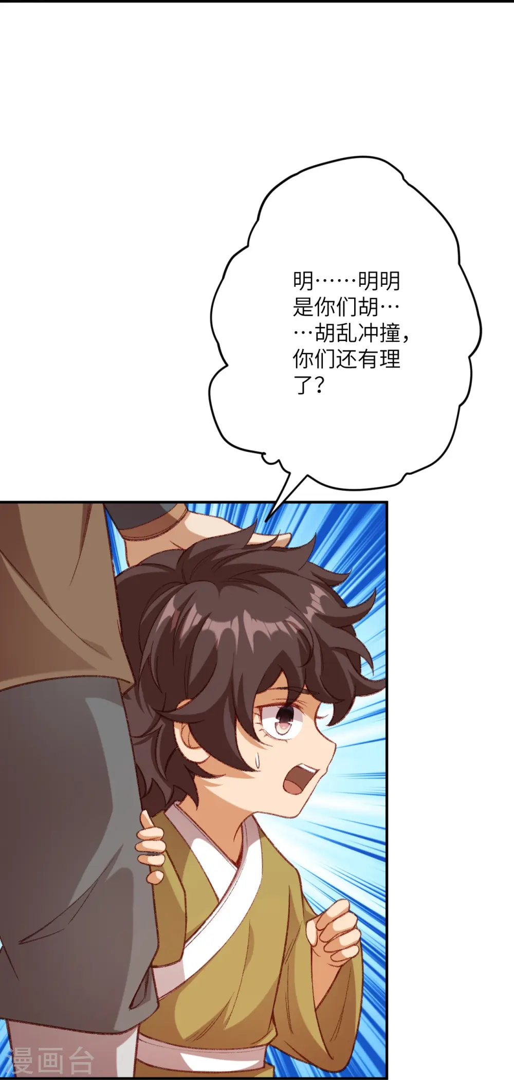 第480话 少年的肩膀 第41页