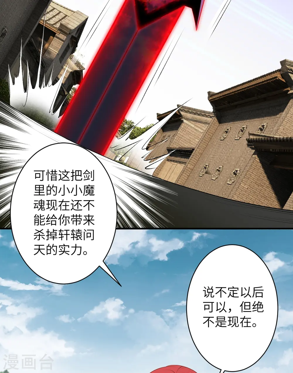 第486话 订婚大日 第21页
