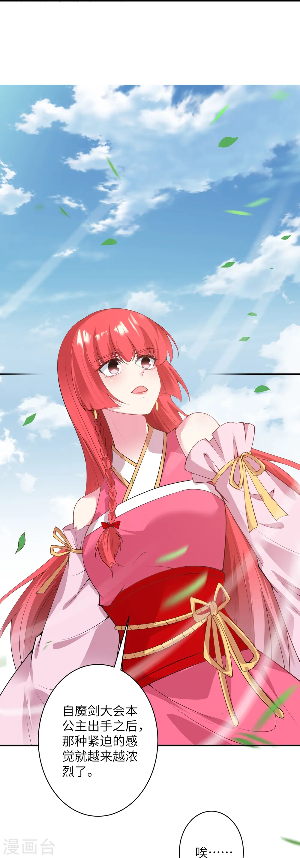 第486话 订婚大日 第28页