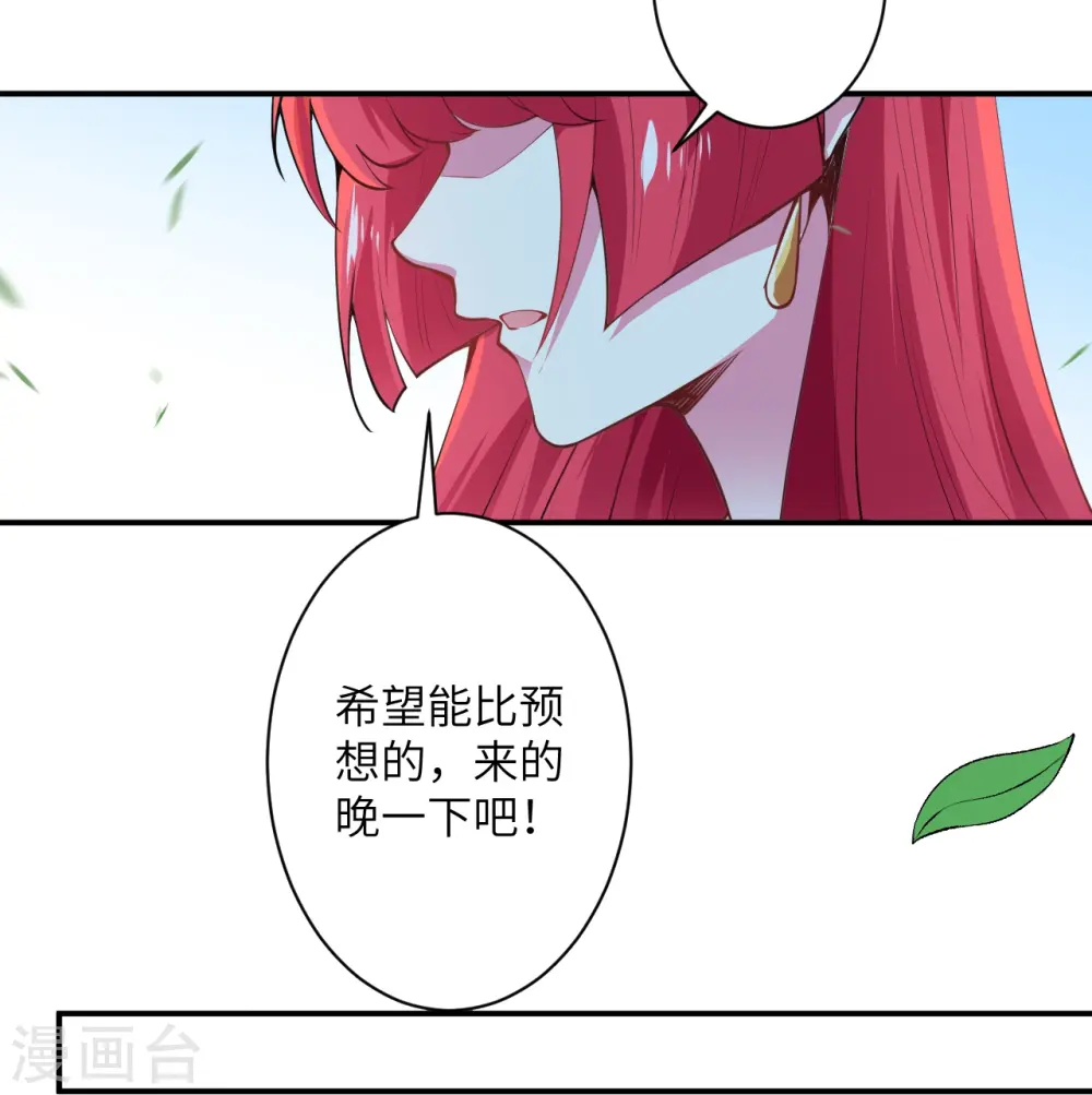 第486话 订婚大日 第29页