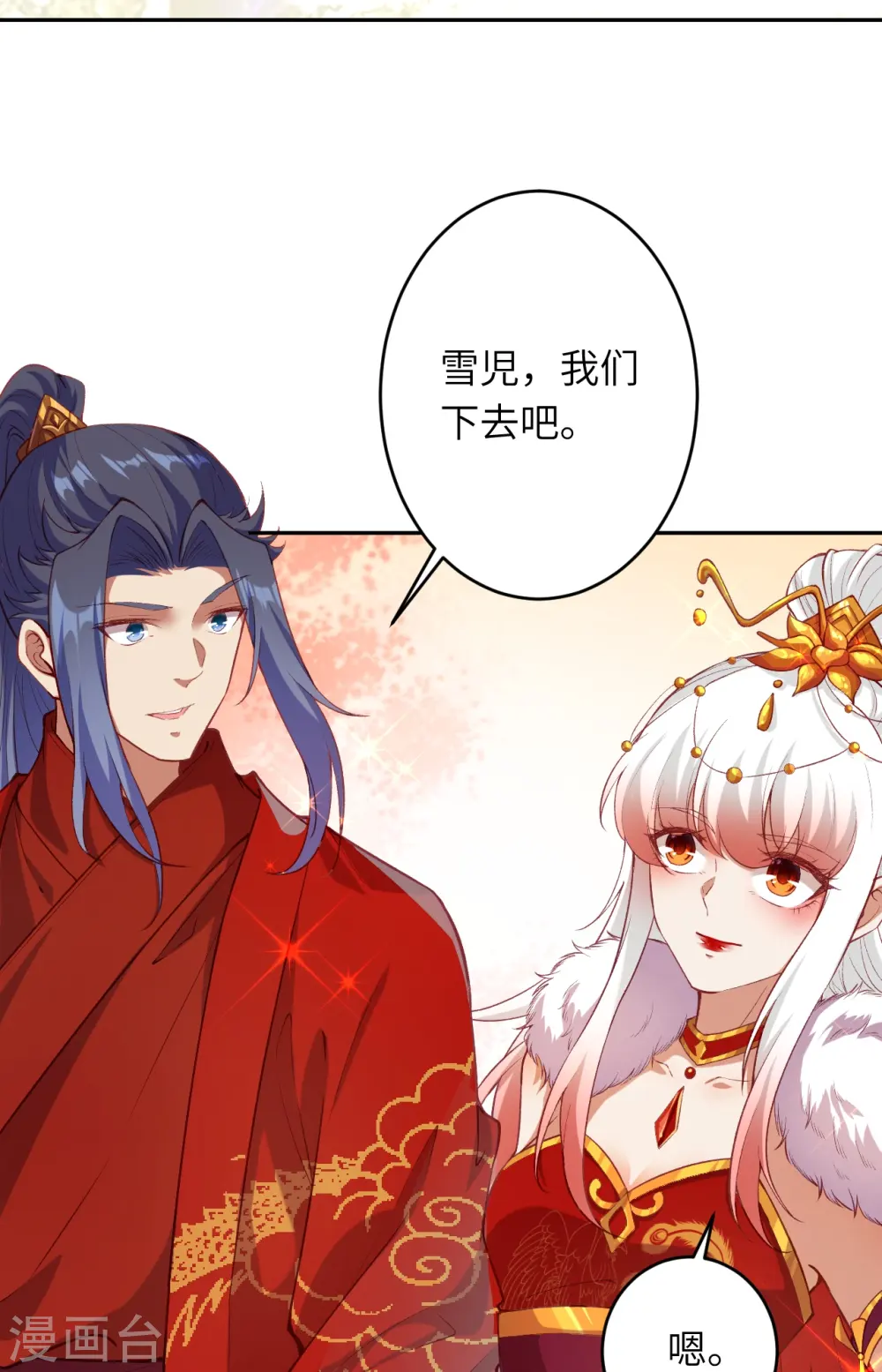第486话 订婚大日 第41页