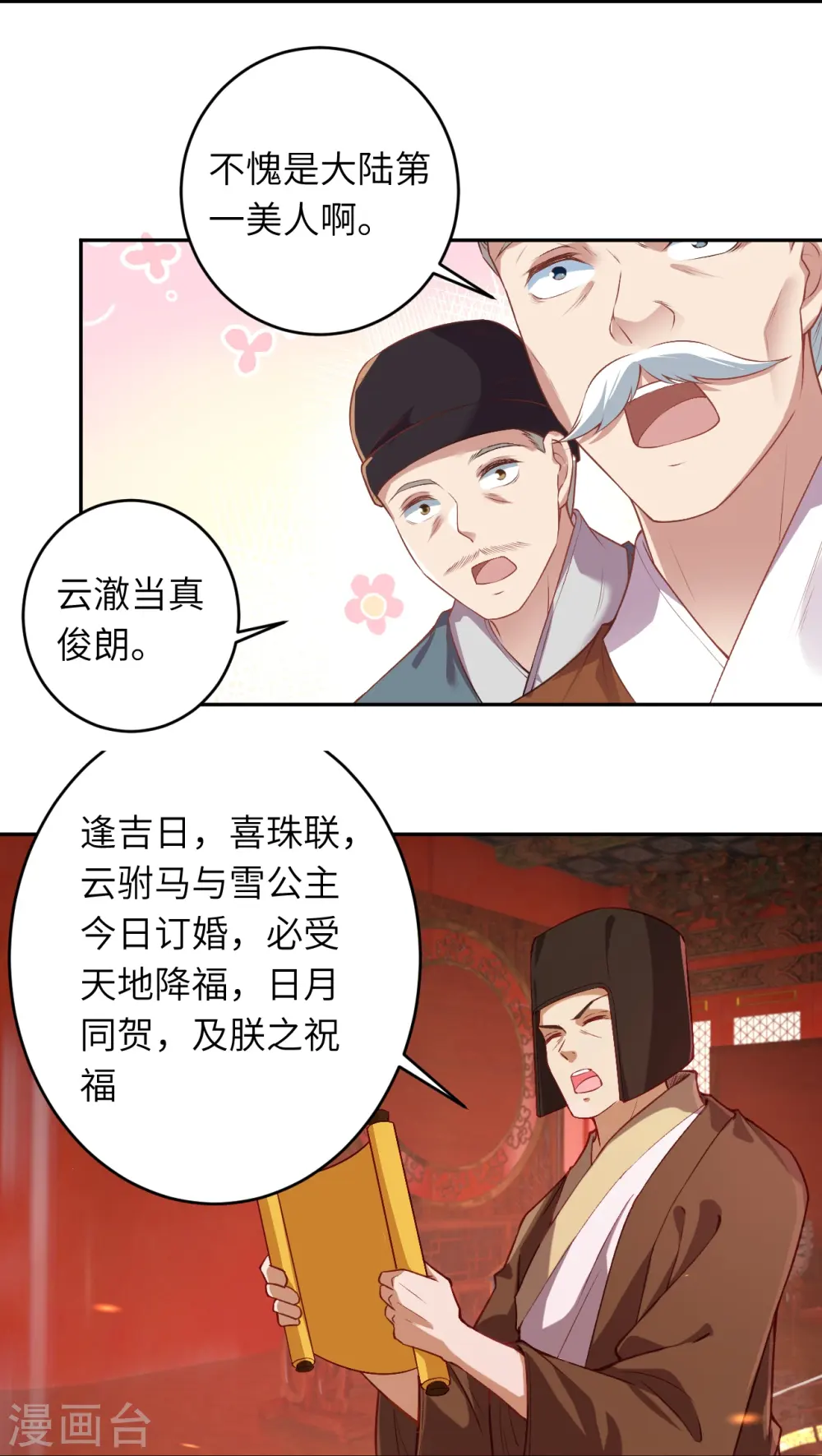 第486话 订婚大日 第53页