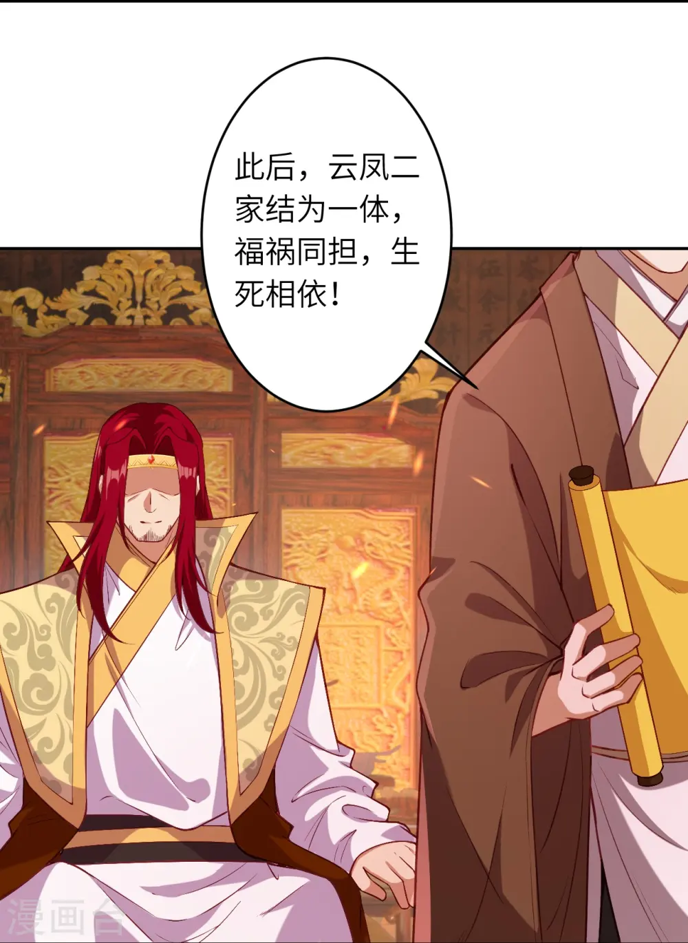 第486话 订婚大日 第54页